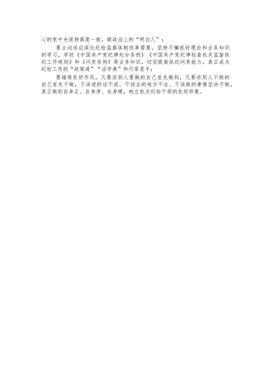 纪检干部培训党课讲稿.docx_第3页