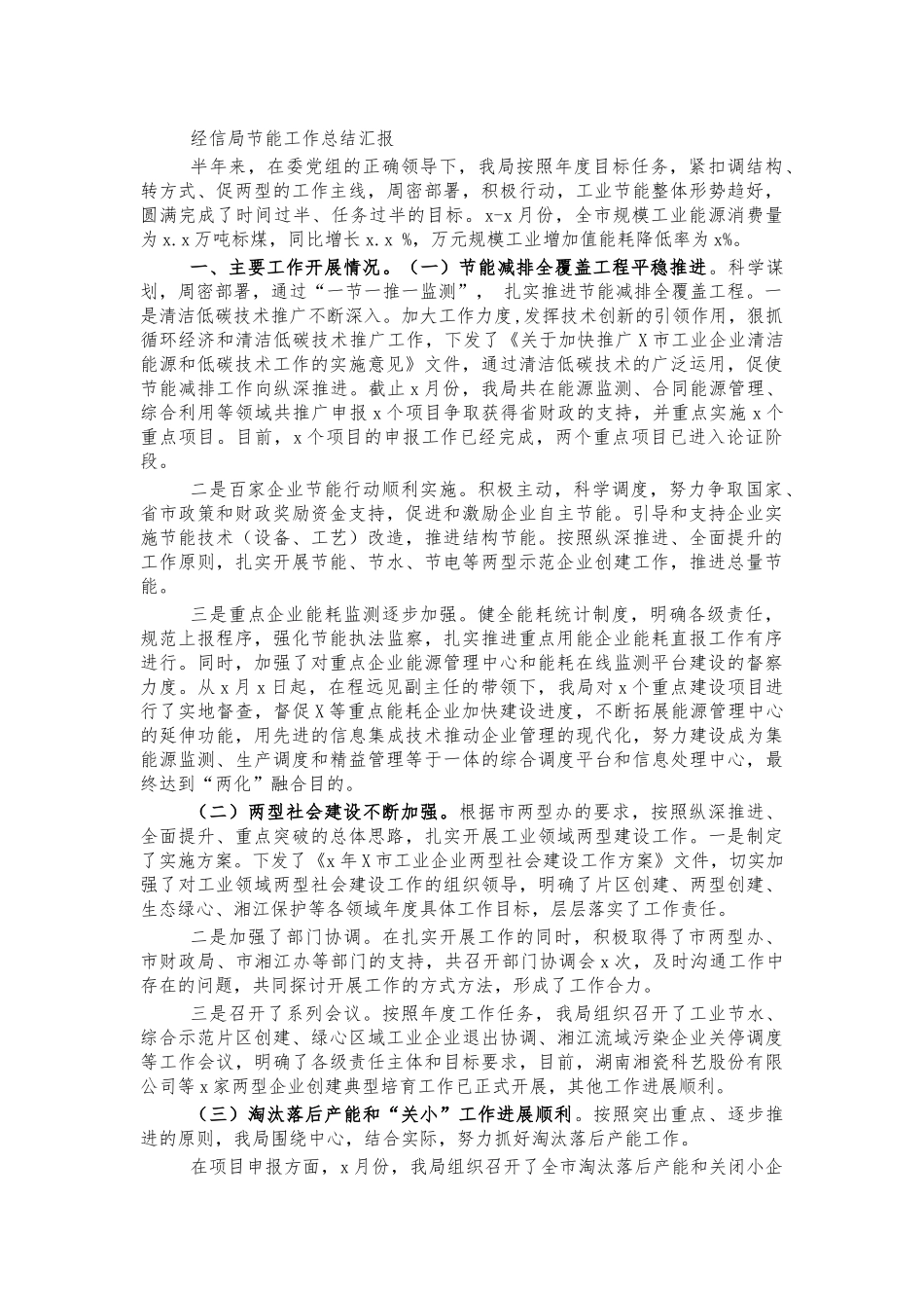 经信局节能工作总结汇报.docx_第1页