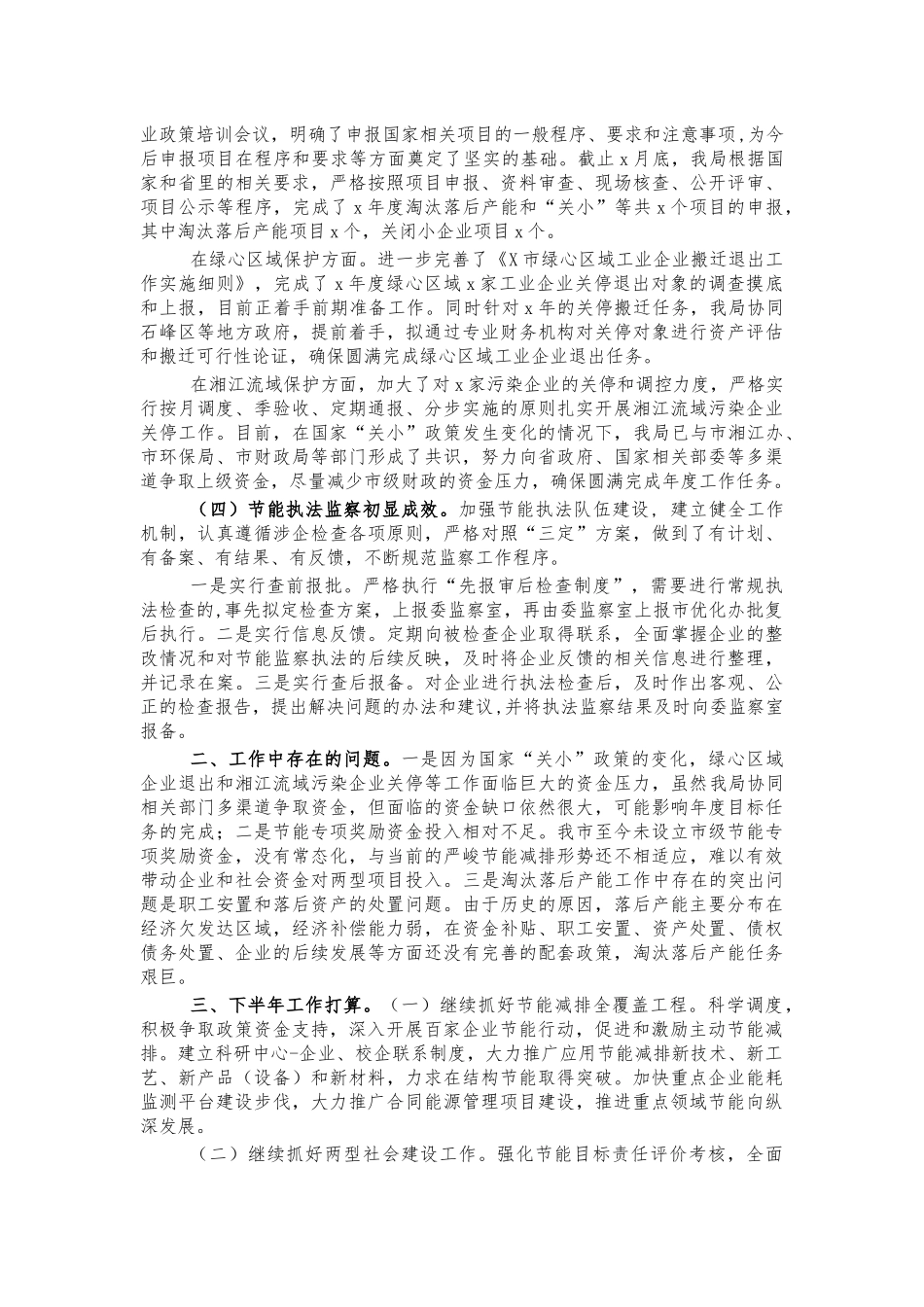 经信局节能工作总结汇报.docx_第2页