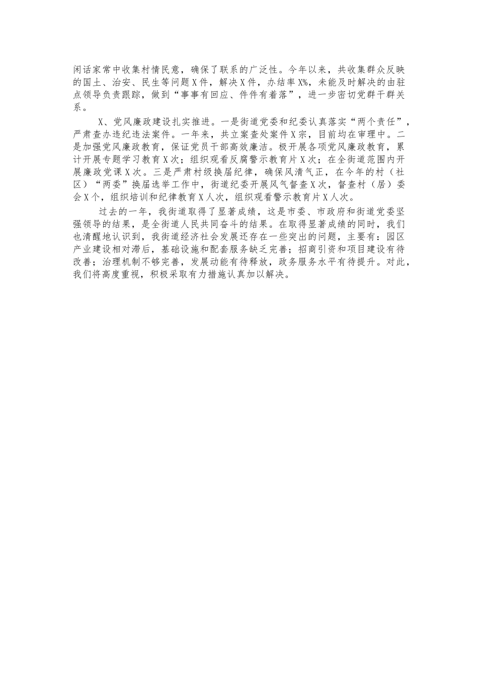 街道2021年工作总结汇报7.docx_第3页