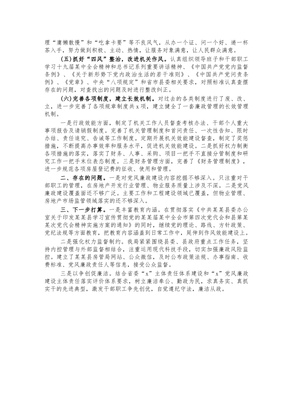 局全面从严治党主体责任情况总结汇报.docx_第2页
