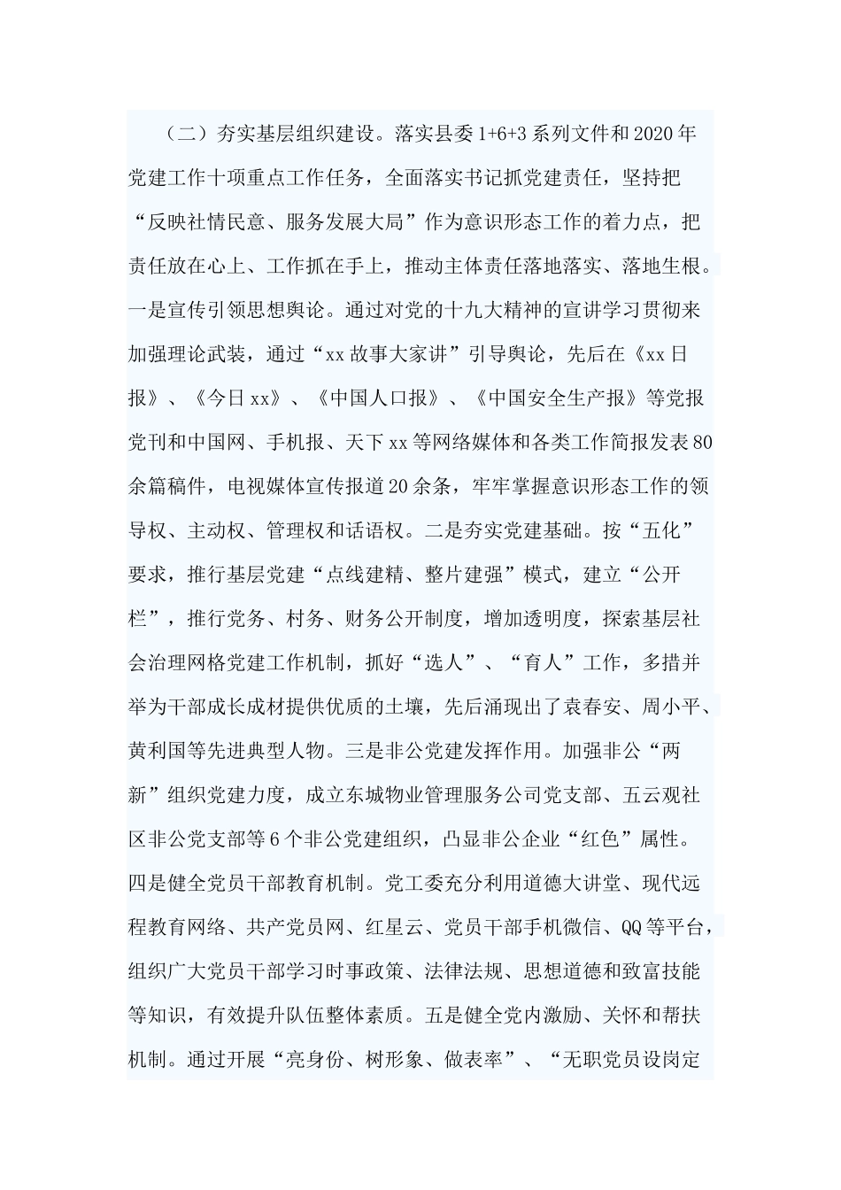 3篇街道2020年工作总结.docx_第2页