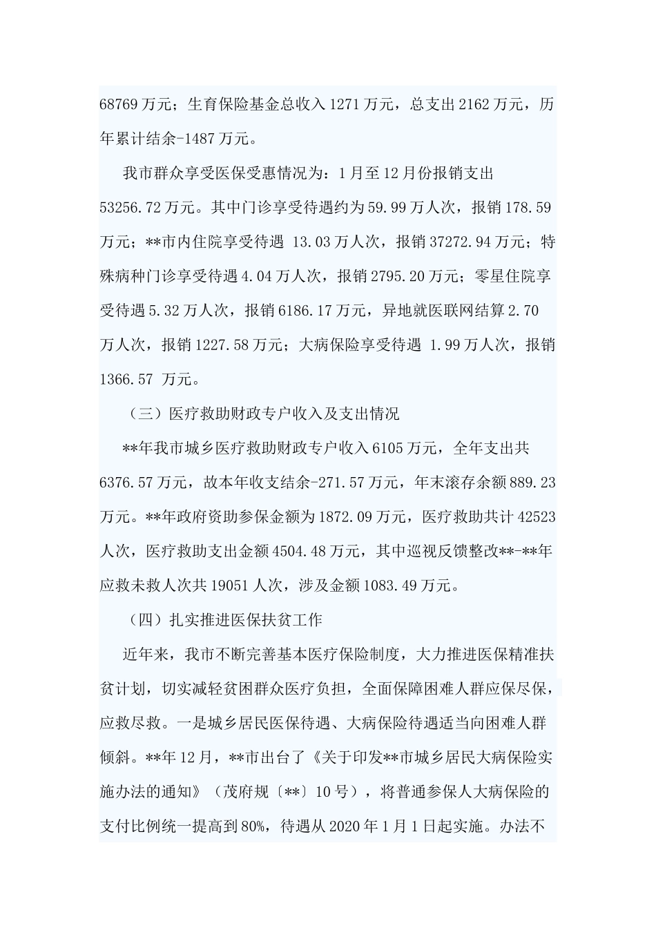 4篇医保局年终总结及下步打算.docx_第2页