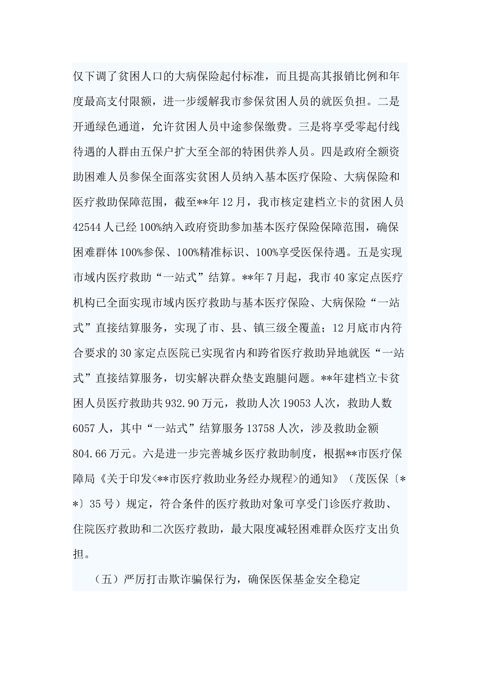 4篇医保局年终总结及下步打算.docx_第3页