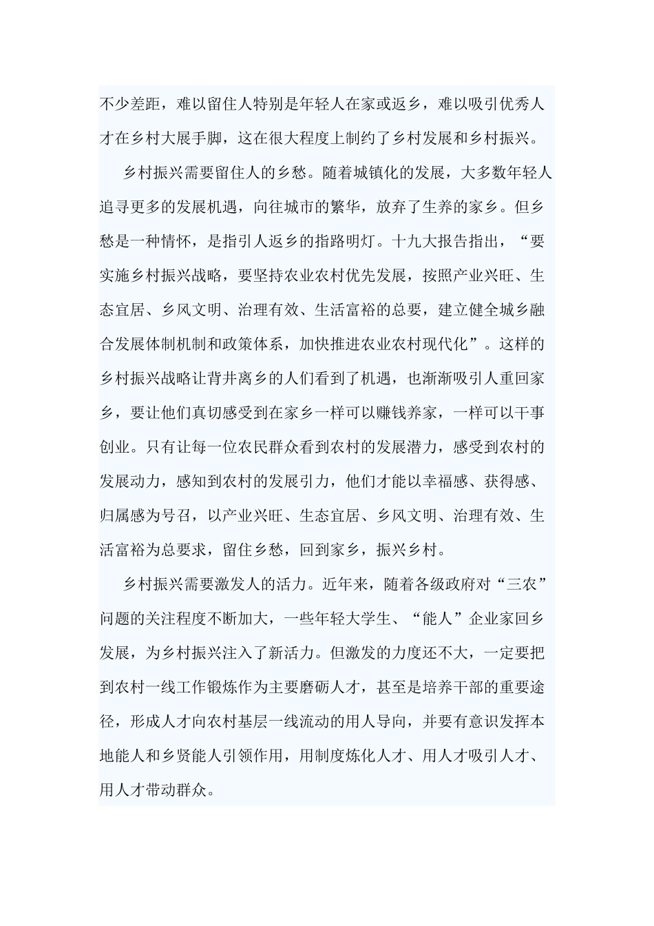 5篇大力推进乡村振兴有感.docx_第3页