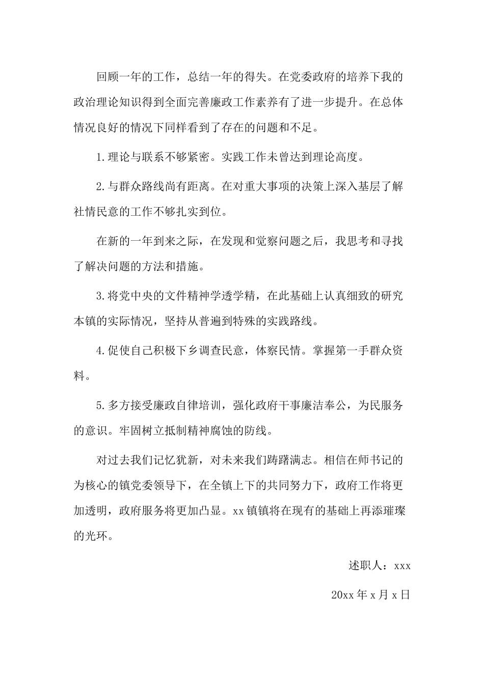 4篇基层领导述职述廉报告.docx_第3页