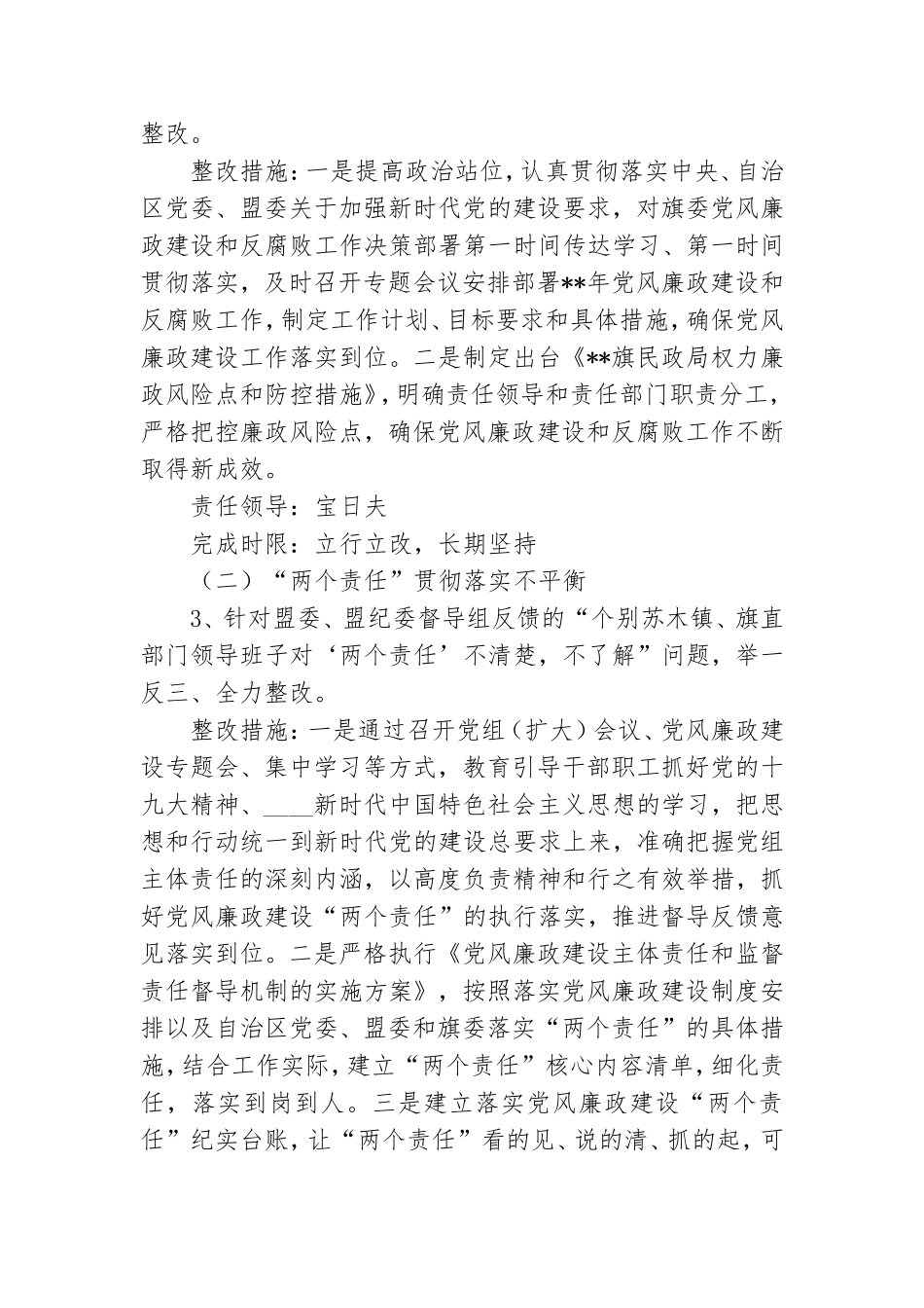 落实党风廉政建设“两个责任”自查报告.doc_第3页