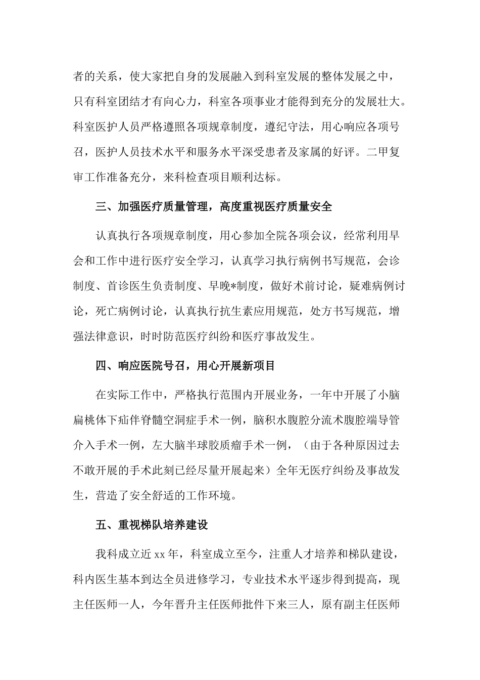 3篇医院主任个人述职报告.docx_第2页