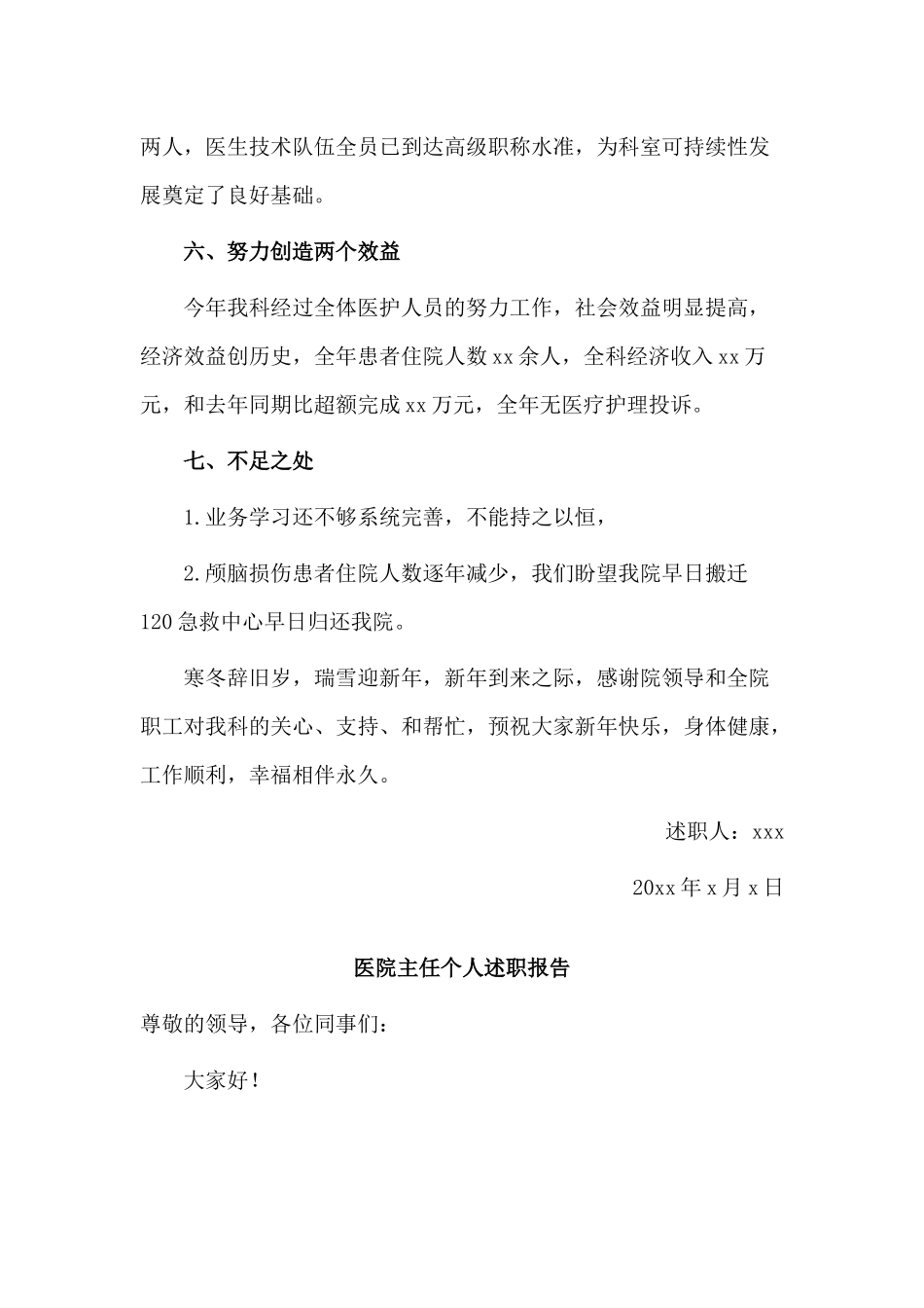 3篇医院主任个人述职报告.docx_第3页