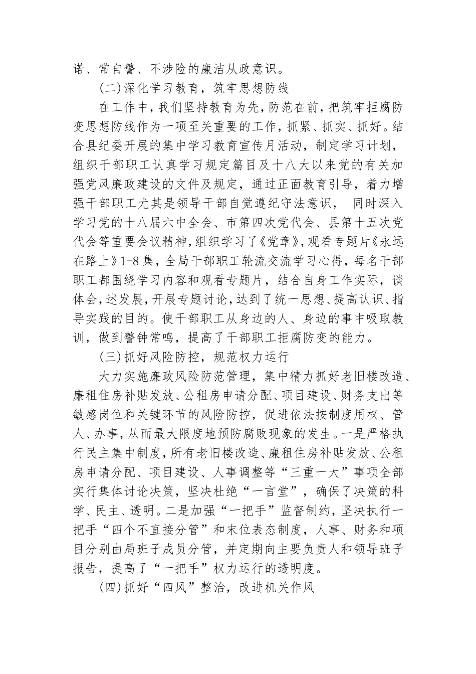 落实全面从严治党主体责任自查报告.doc_第2页