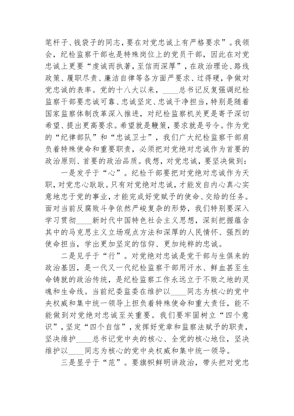 爱国主义教育党课讲稿：参观纪念馆.doc_第2页