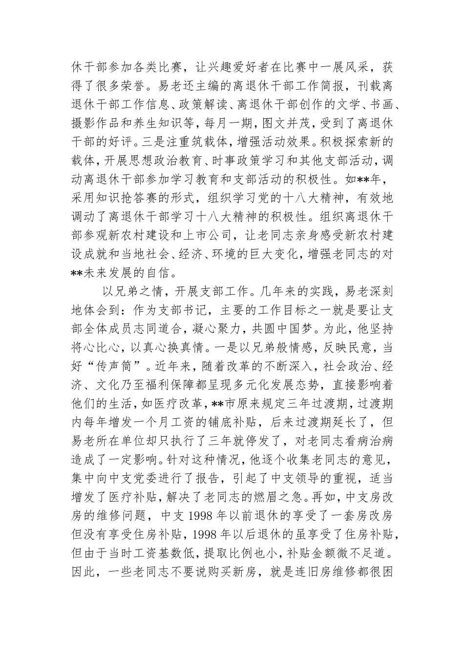 离退休支部党支部书记个人事迹.doc_第2页