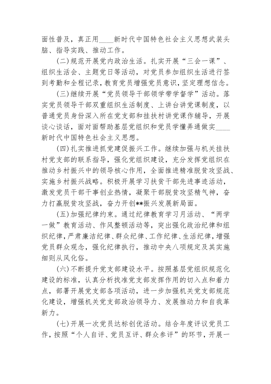 机关单位党建计划范本.doc_第2页