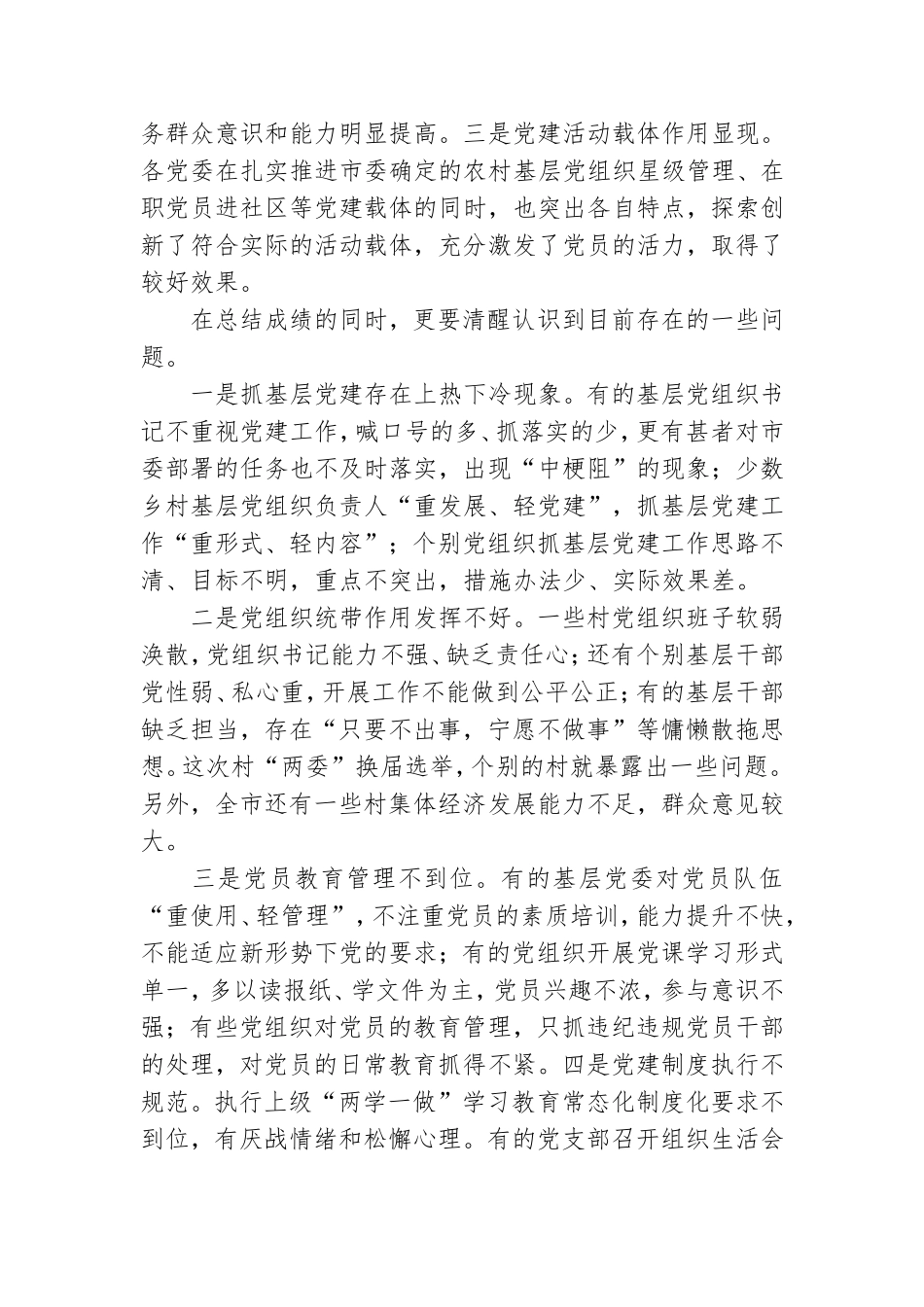 最新抓基层党建工作述职评议会议上的讲话.doc_第2页