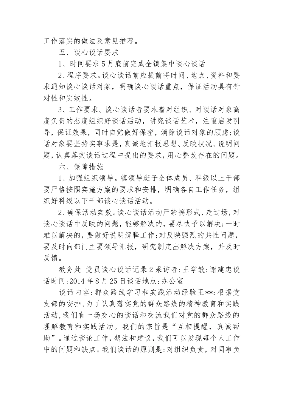 教务处 党员谈心谈话记录 3篇.doc_第2页