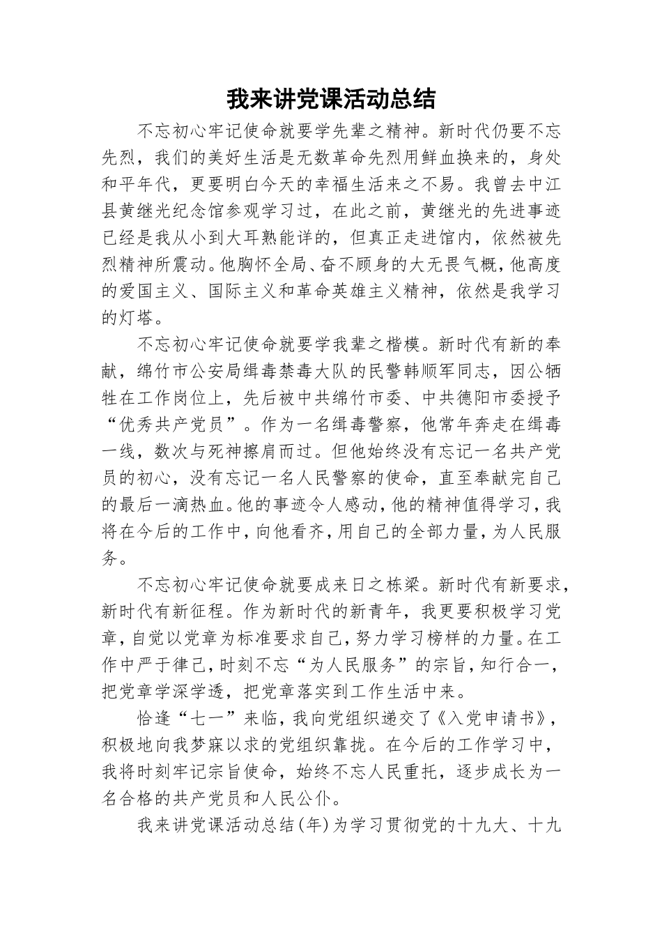 我来讲党课活动总结.doc_第1页