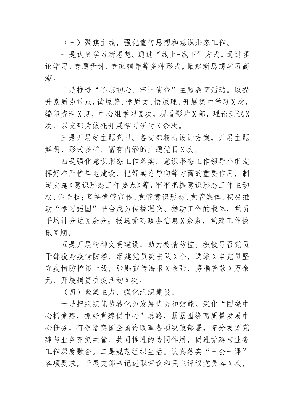 国有企业年度党建工作总结范文.doc_第2页