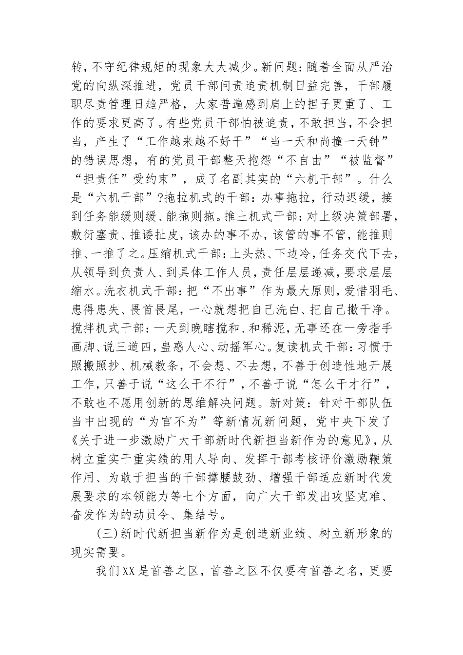 党课讲稿新时代新作为新担当.doc_第3页