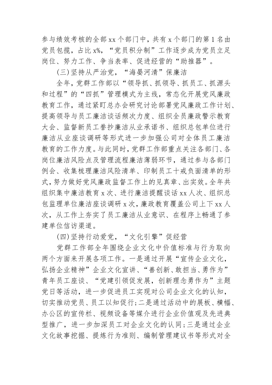 公司党群工作部20xx年度工作总结及20xx年度工作计划.doc_第3页