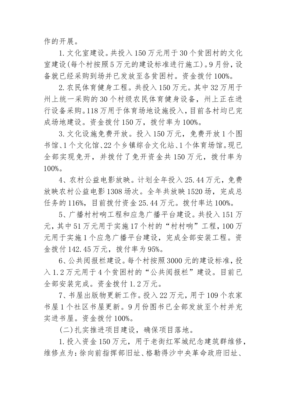 党政班子和个人党风廉政建设述职述廉报告最新.doc_第3页