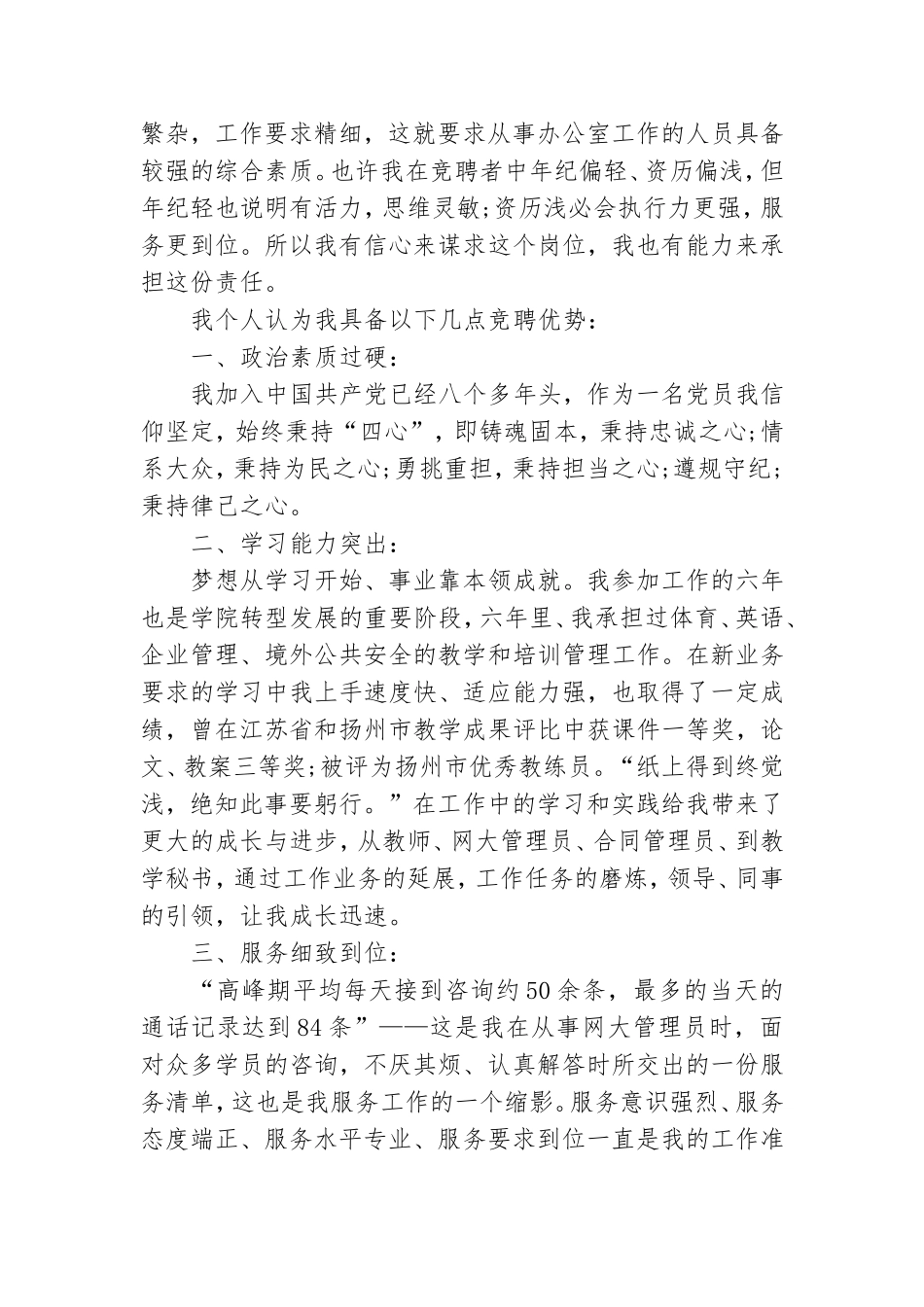 党政办公室副主任竞聘演讲稿.doc_第3页