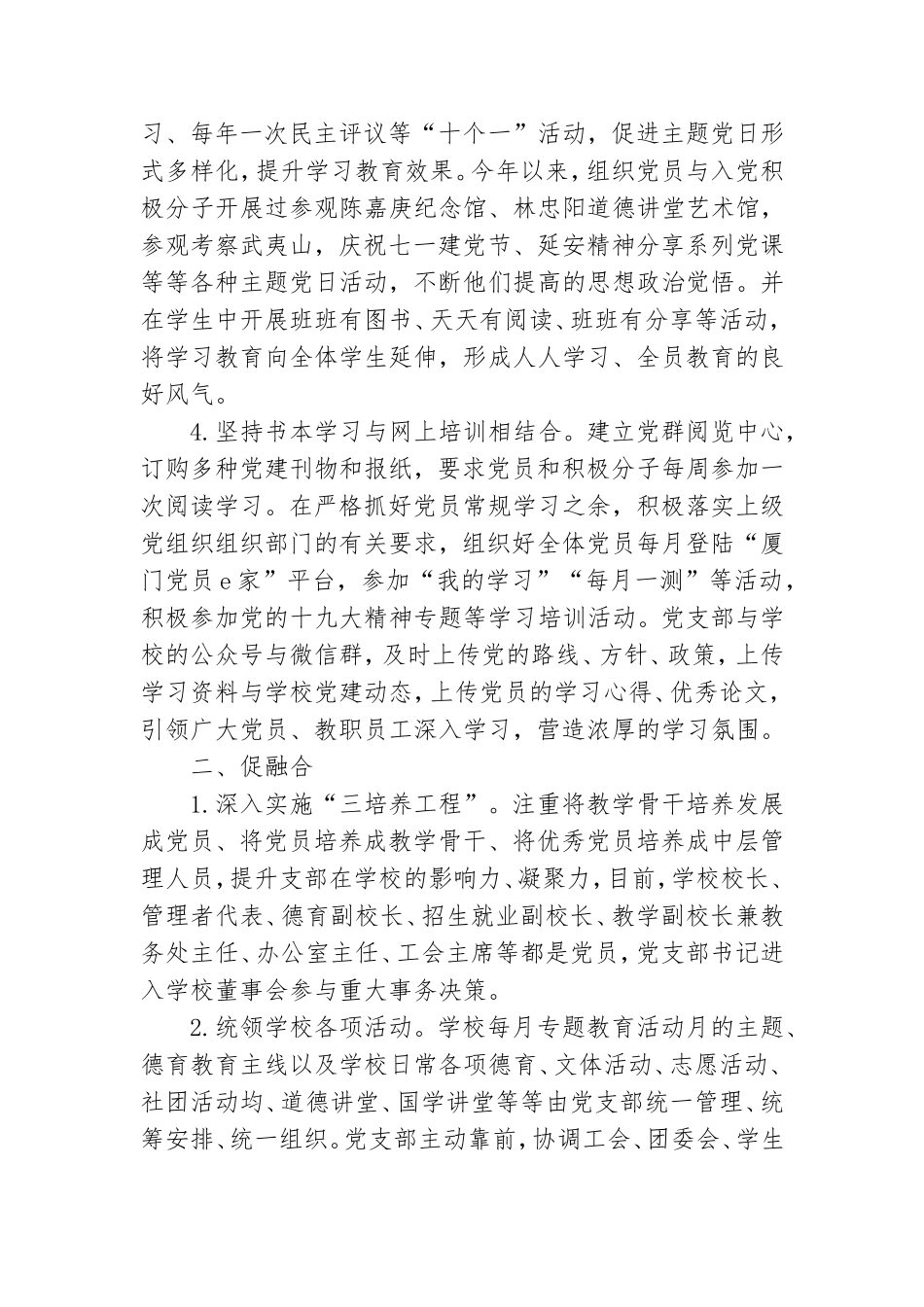 党旗引领砥砺前行——小学党支部党建工作开展情况总结3篇.doc_第3页