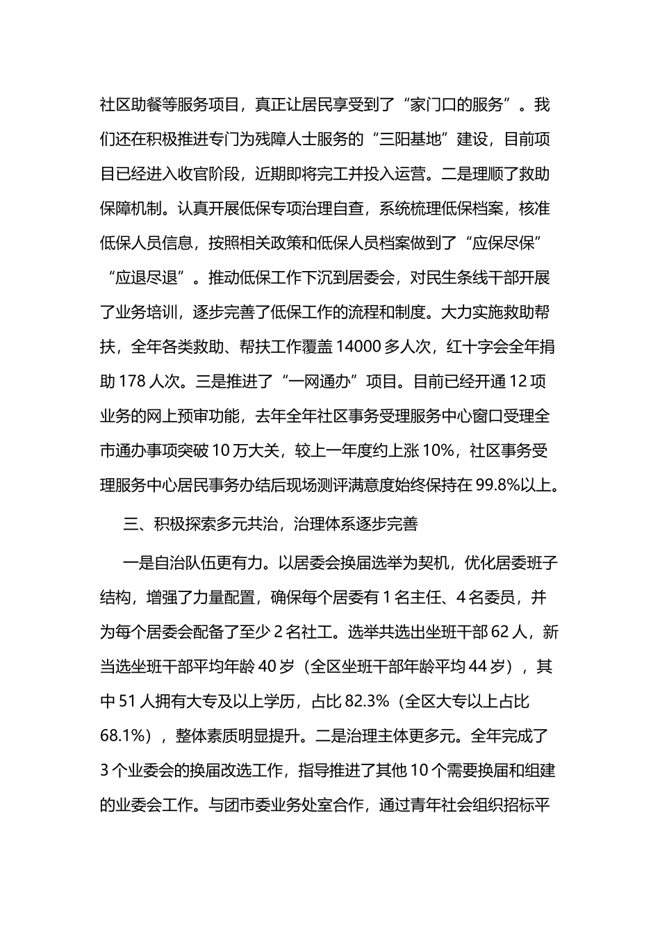 街道2020年工作总结二篇.docx_第3页
