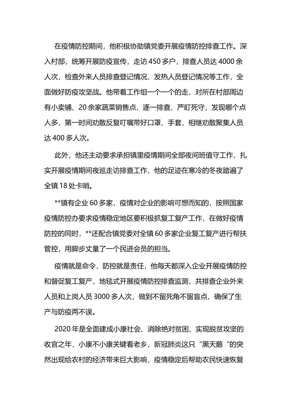 驻村扶贫故事纪实范文二篇.docx_第2页