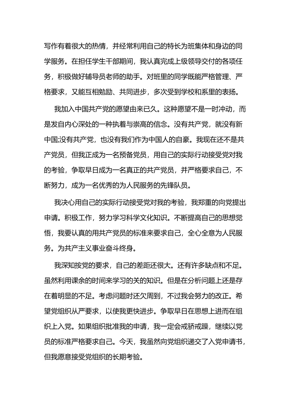 最新入党申请书二篇.docx_第3页