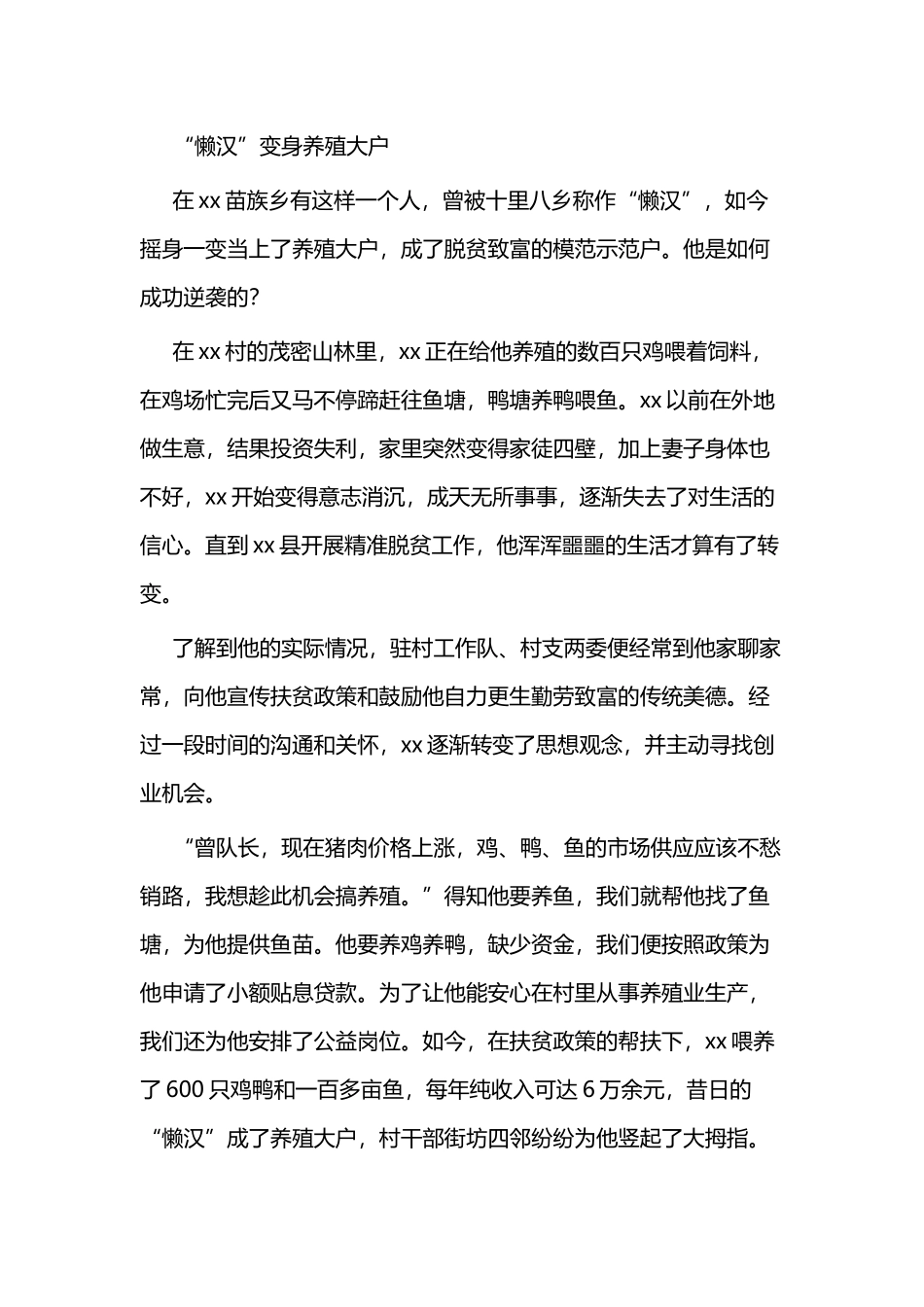 我的扶贫故事二篇.docx_第3页