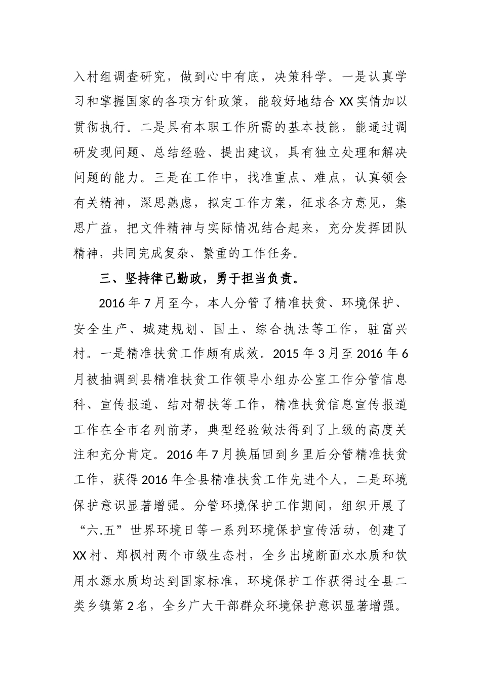 3篇2020-2021年党委委员、副乡长述德述职述廉述学述法总结报告.docx_第2页