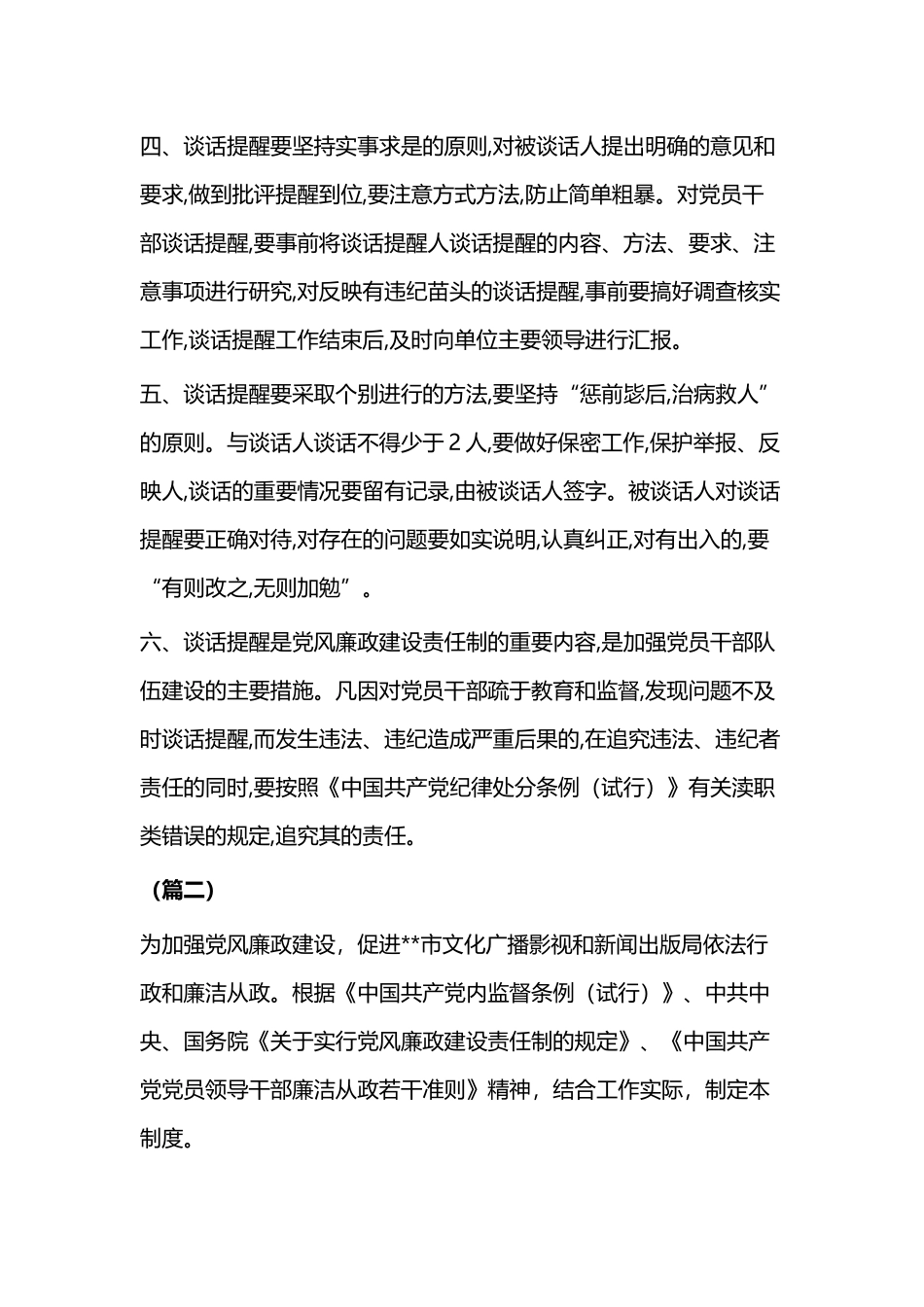 党风廉政建设谈话提醒制度（二则）.docx_第2页