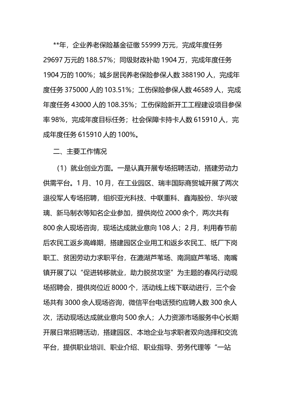 人社局年终工作总结二篇.docx_第2页