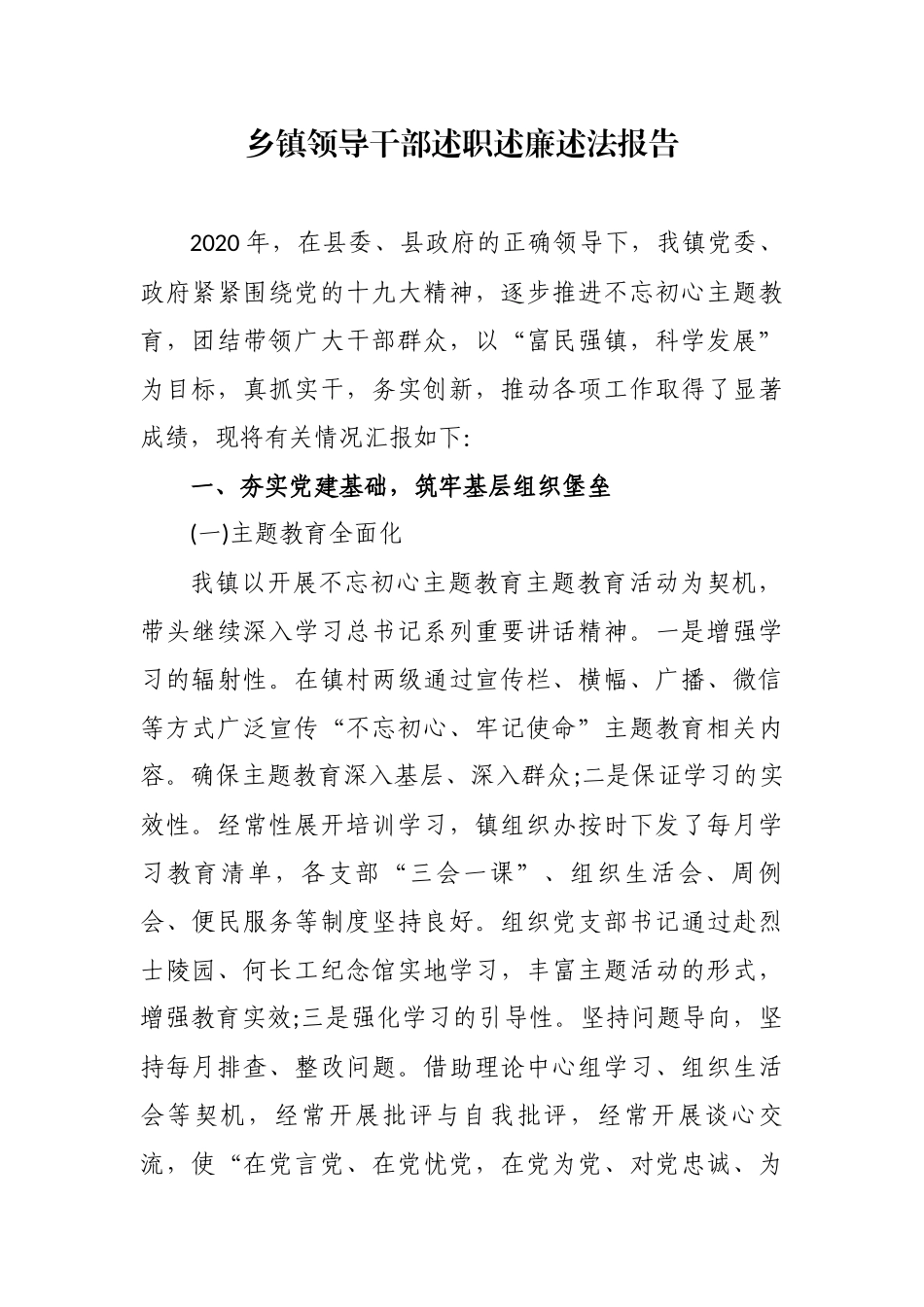 最新4篇街道办及乡镇领导干部述职述廉述法自评总结报告.docx_第1页