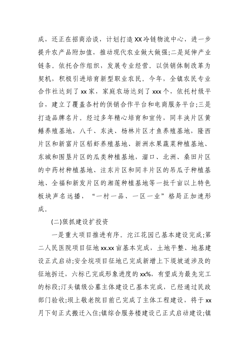 最新4篇街道办及乡镇领导干部述职述廉述法自评总结报告.docx_第3页