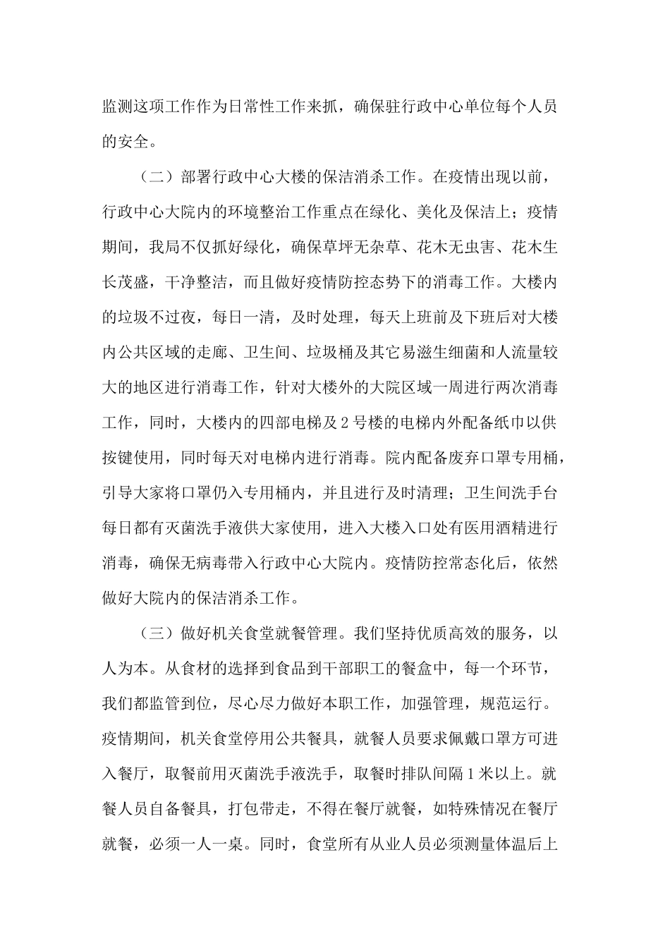 2020年某县机关事务管理局工作总结及2021年工作计划.docx_第2页
