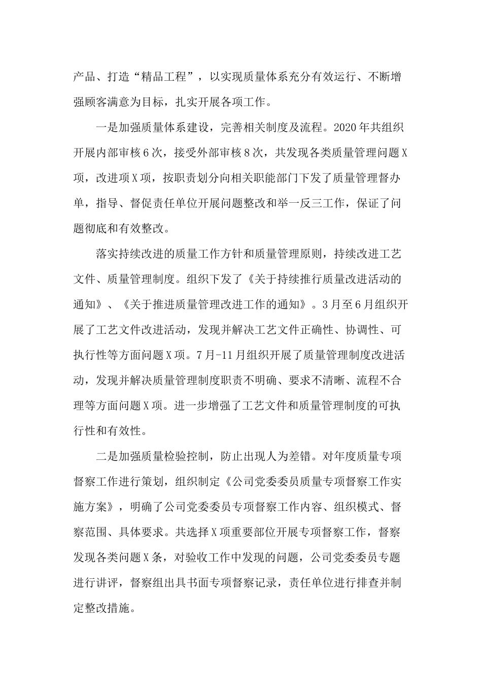 某副总经理2020年述职述廉述纪报告.docx_第2页