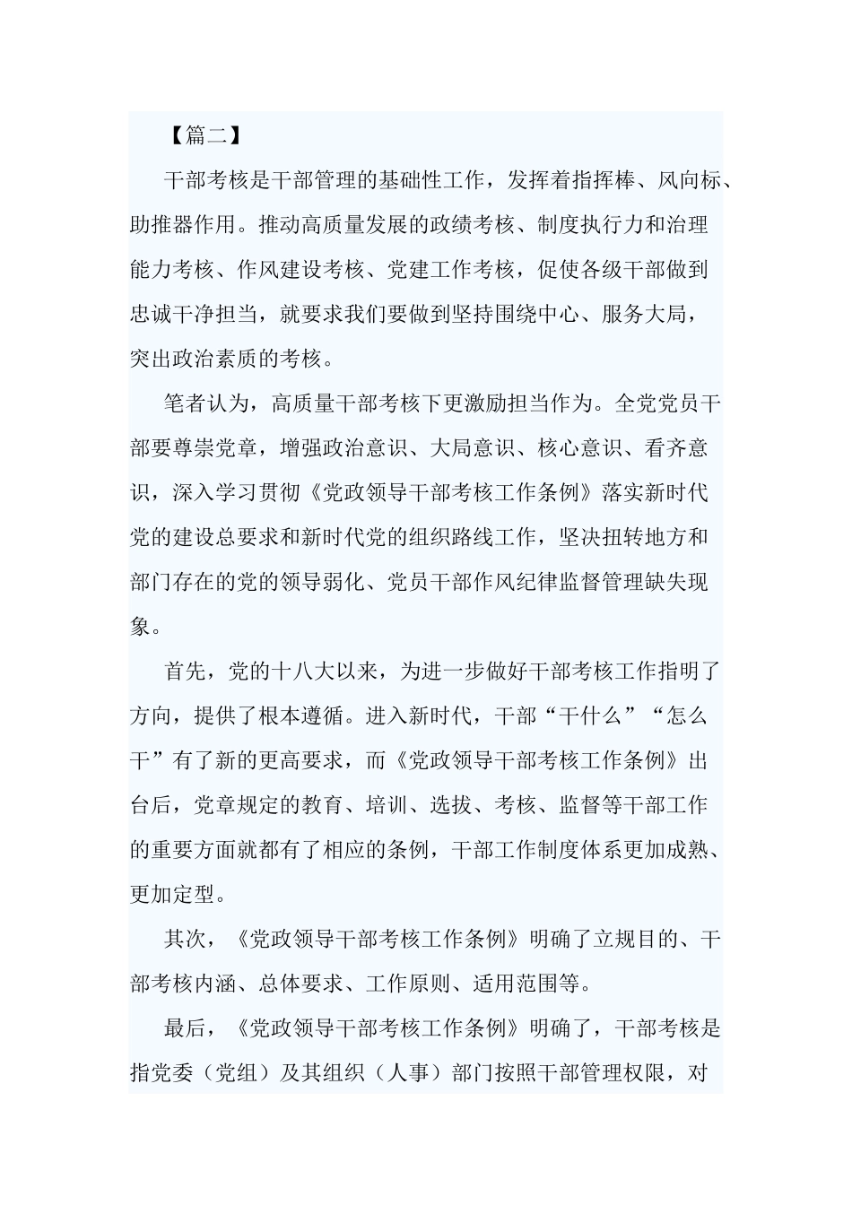 5学习《党政领导干部考核工作条例》心得体会.docx_第2页