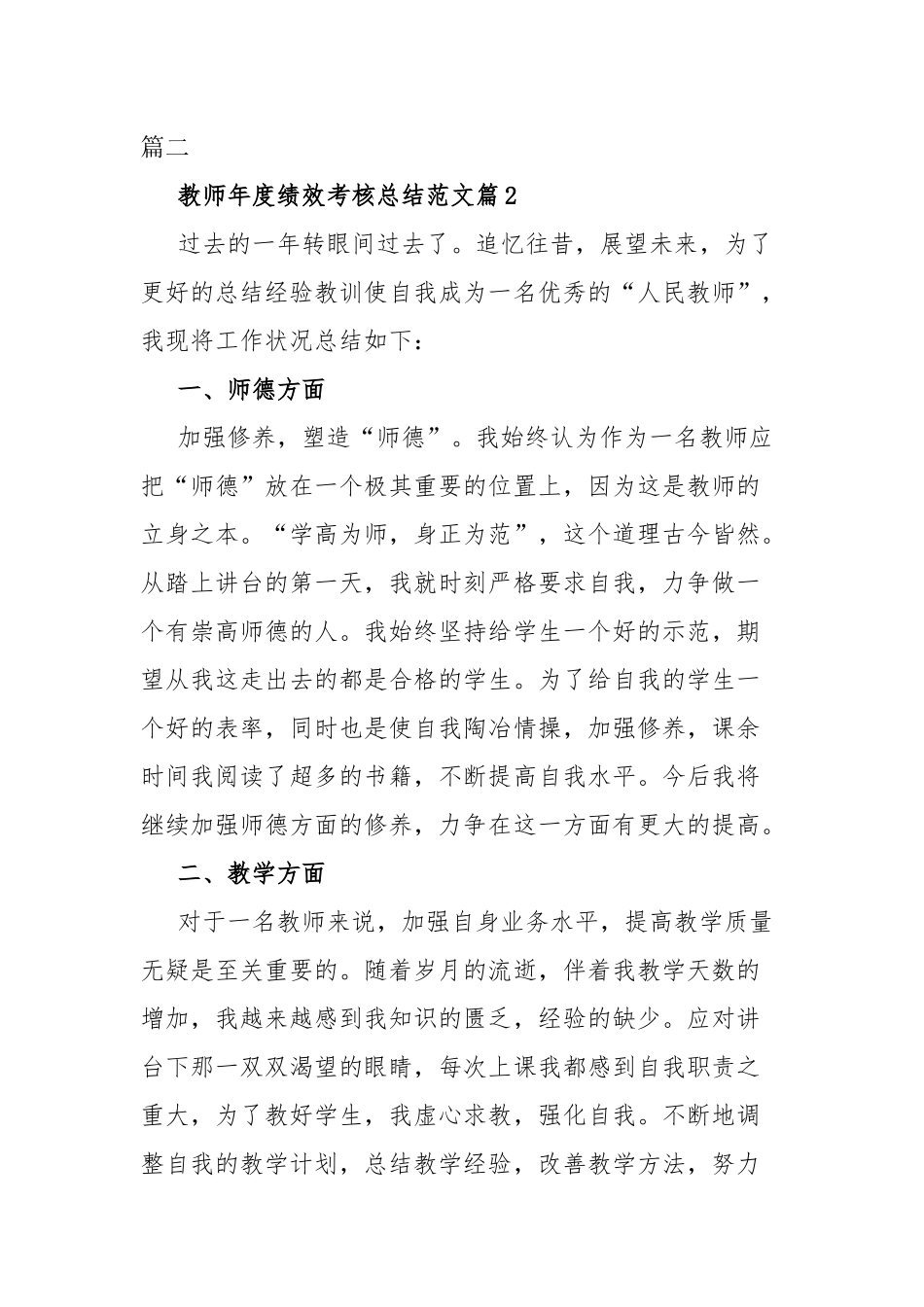 2020年度财政局绩效考核工作自查自评报告.docx_第3页