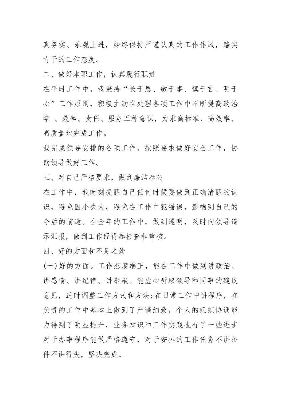 201农村干部述职报告怎么写（共10篇）.docx_第2页