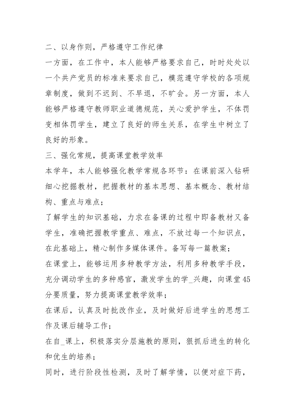 20XX初中教师终工作总结.docx_第2页