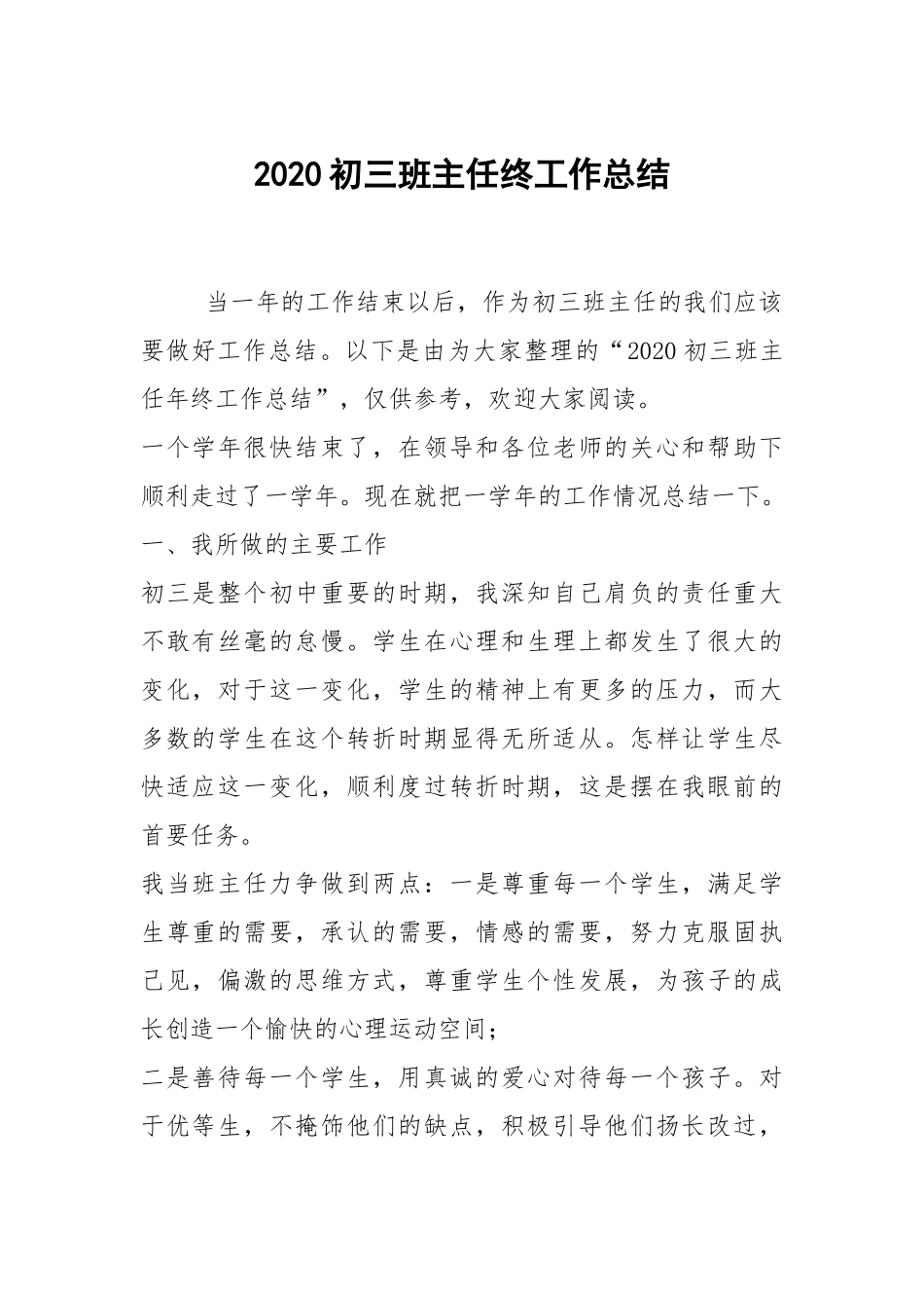 2020初三班主任终工作总结.docx_第1页