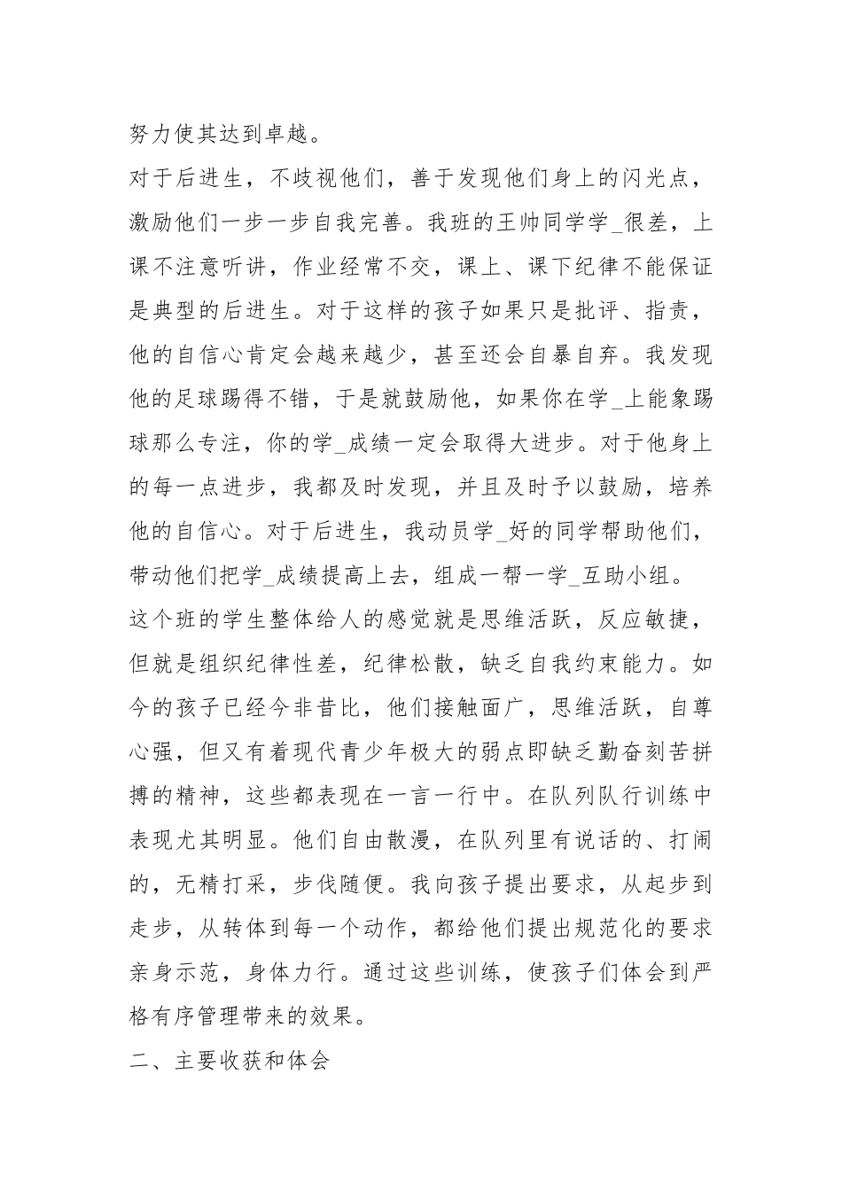 2020初三班主任终工作总结.docx_第2页