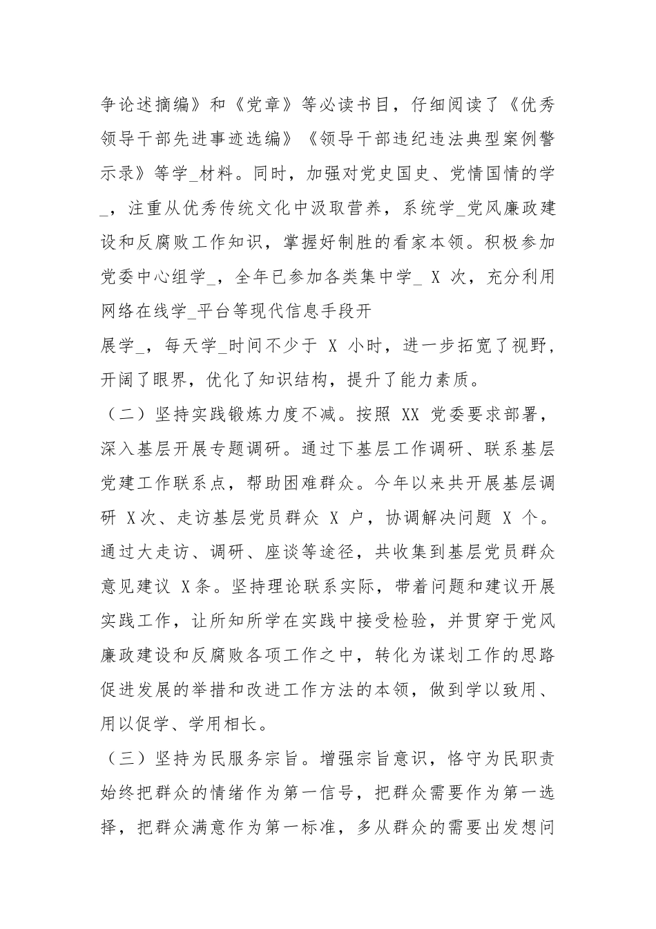 2020度述职述廉述法报告amp;amp;领导班子述职述责述廉述学述法报告.docx_第2页