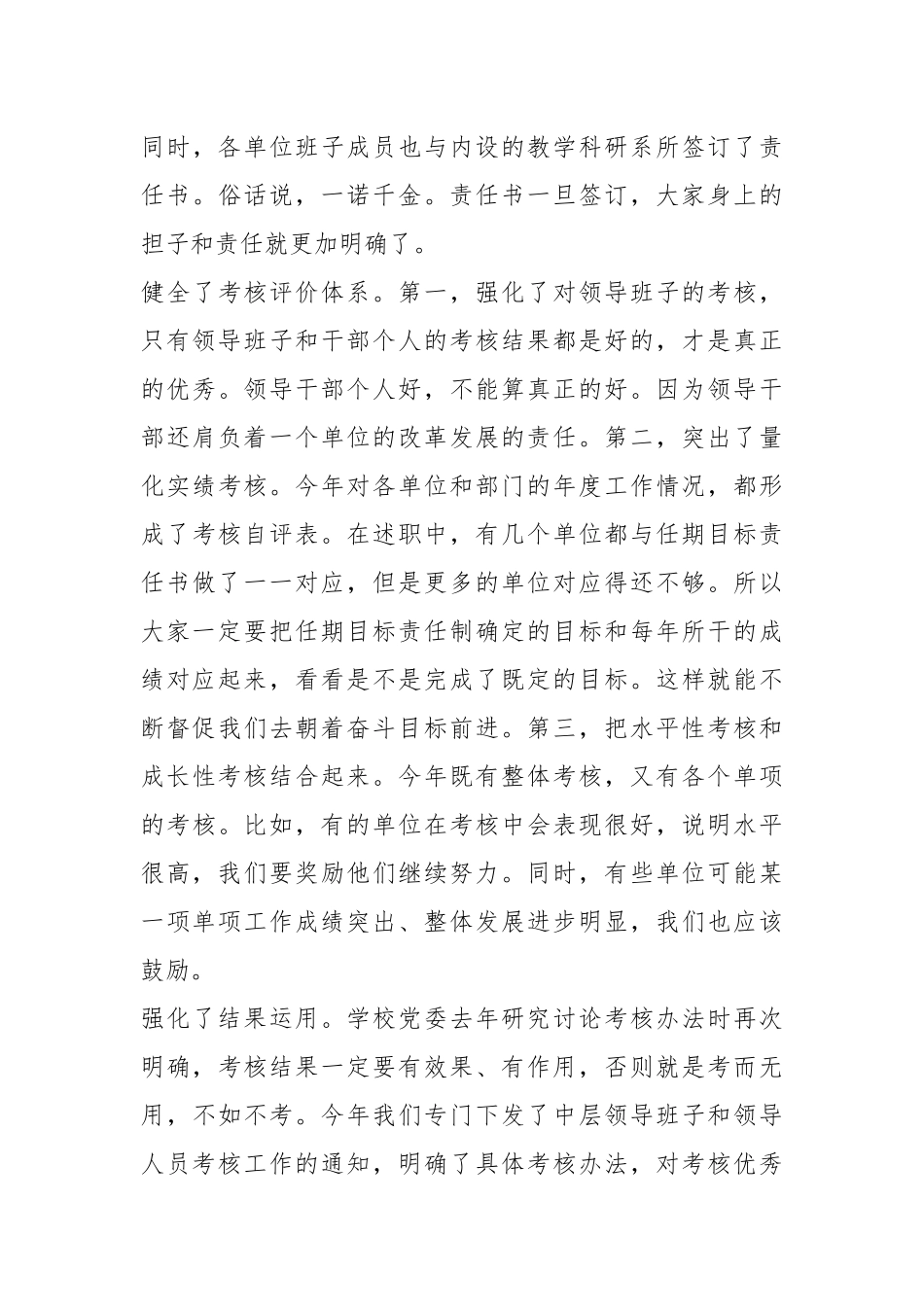 2020度在中层领导班子述职汇报评议会上的总结讲话.docx_第3页
