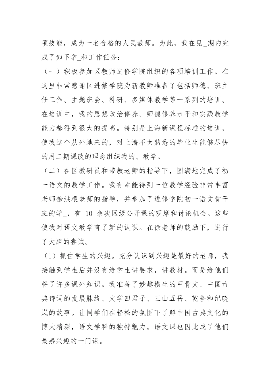 2020新教师见习期工作总结.docx_第2页