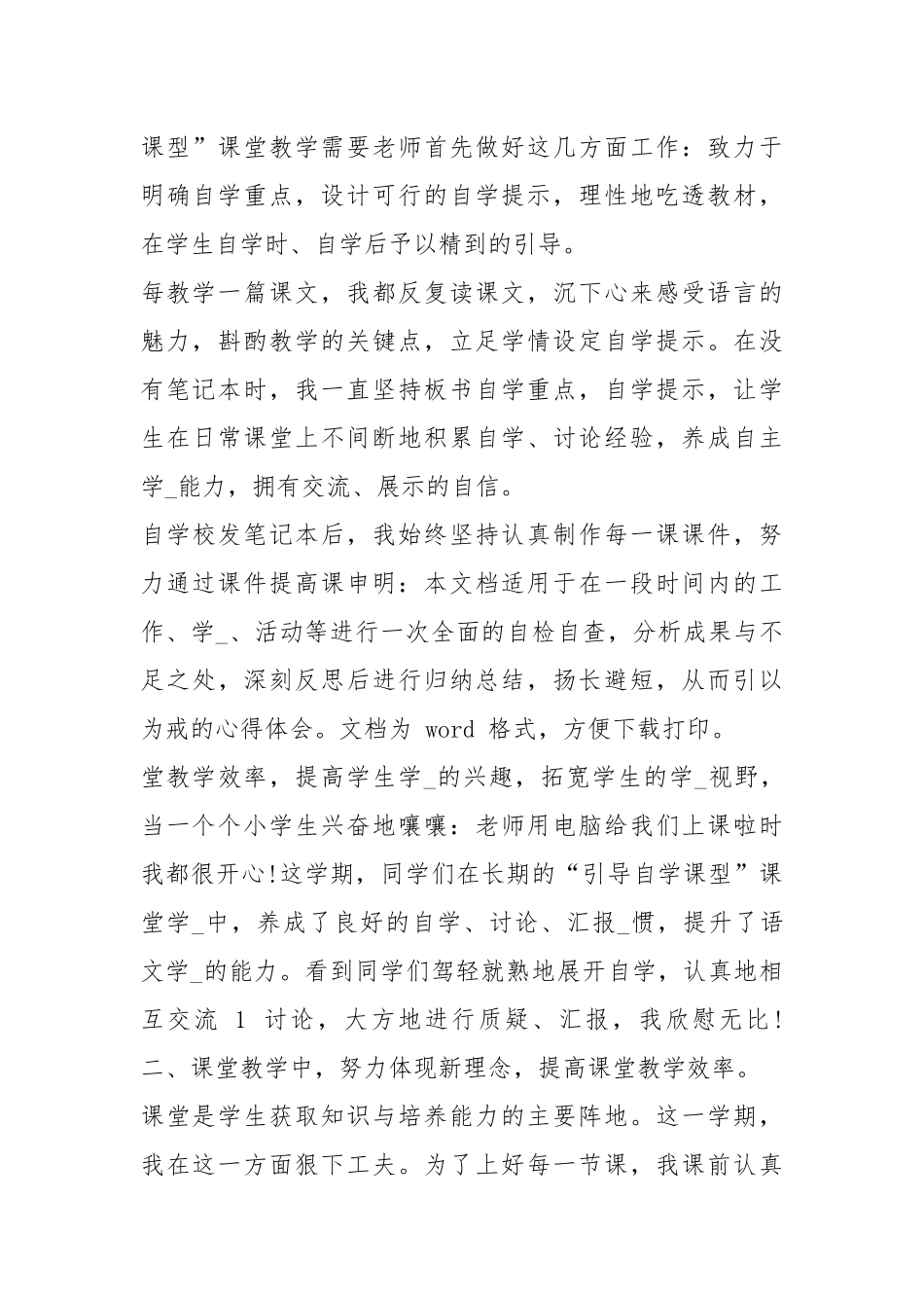 2020小学语文教师自评总结通用版.docx_第2页