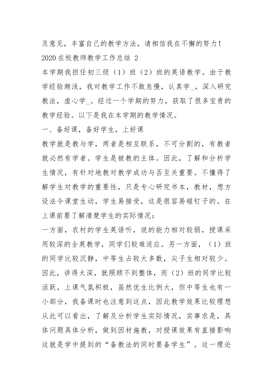2020在校教师教学工作总结.docx_第2页