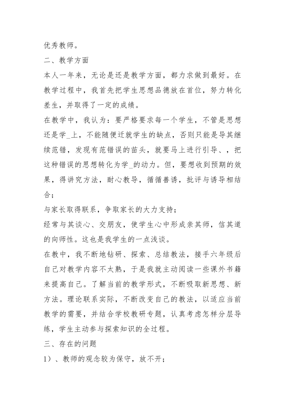 2020数学教师终工作总结.docx_第2页