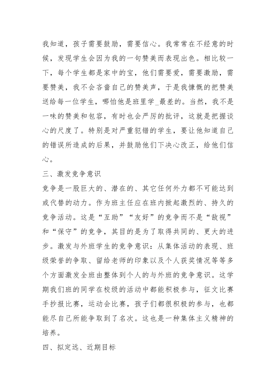 2020六级上学期班主任工作总结.docx_第2页